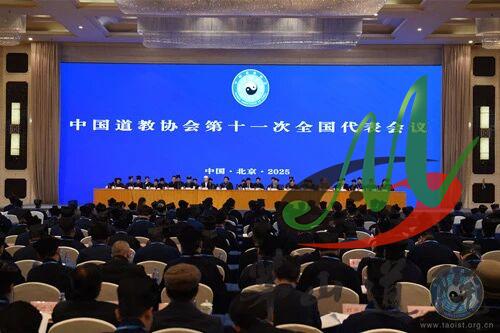 中国道教协会第十一次全国代表会议在京召开